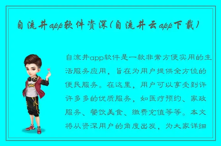 自流井app软件资深(自流井云app下载)