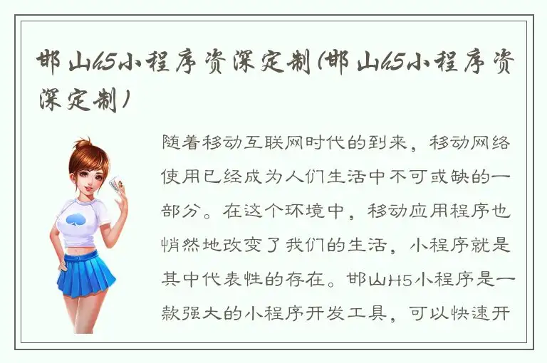 邯山h5小程序资深定制(邯山h5小程序资深定制)