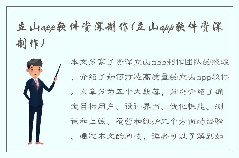 立山app软件资深制作(立山app软件资深制作)