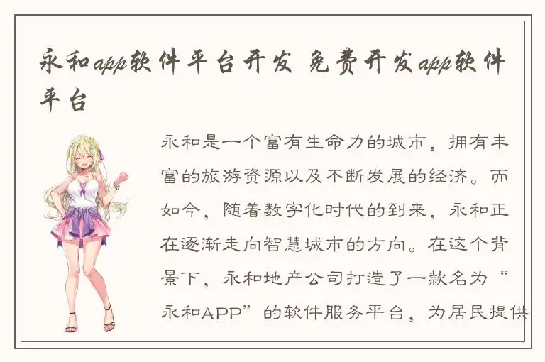 永和app软件平台开发 免费开发app软件平台