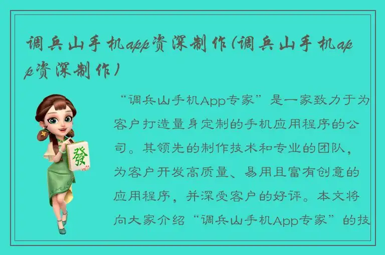 调兵山手机app资深制作(调兵山手机app资深制作)