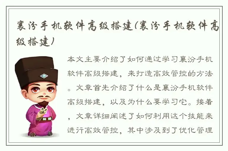 襄汾手机软件高级搭建(襄汾手机软件高级搭建)