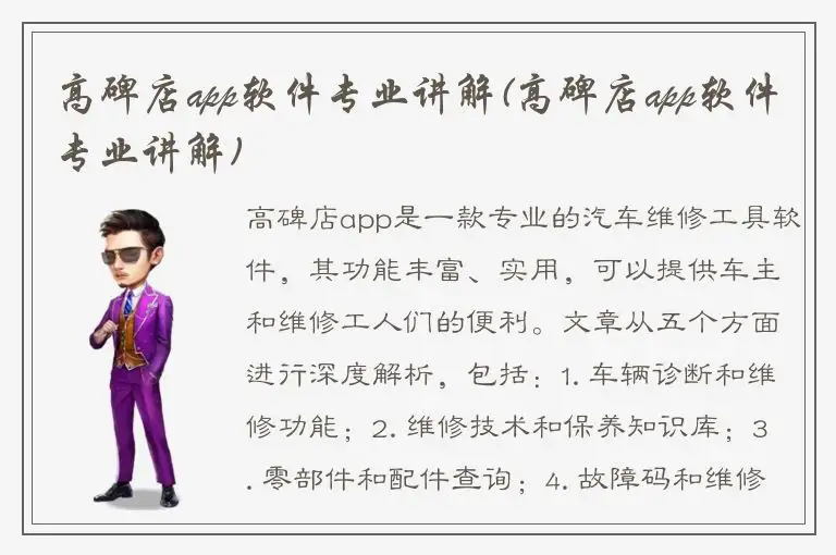高碑店app软件专业讲解(高碑店app软件专业讲解)