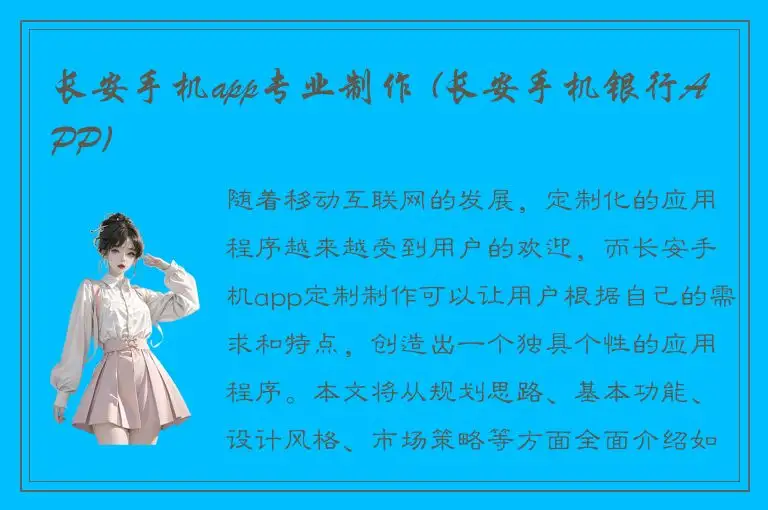 长安手机app专业制作 (长安手机银行APP)