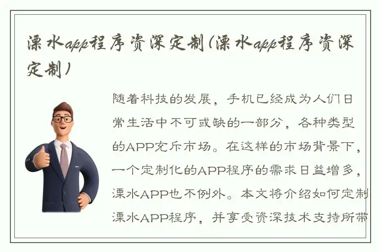 溧水app程序资深定制(溧水app程序资深定制)