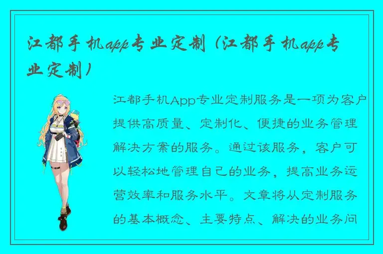 江都手机app专业定制 (江都手机app专业定制)