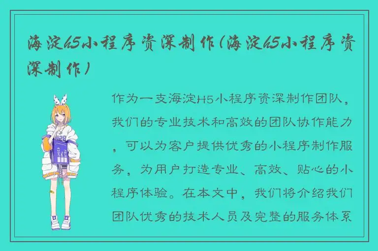 海淀h5小程序资深制作(海淀h5小程序资深制作)