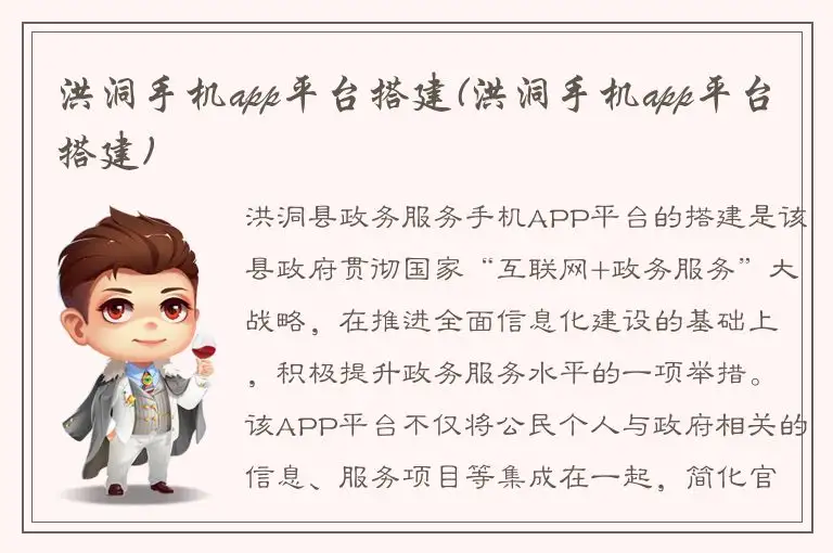 洪洞手机app平台搭建(洪洞手机app平台搭建)