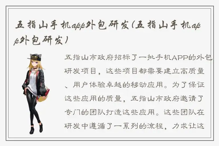 五指山手机app外包研发(五指山手机app外包研发)