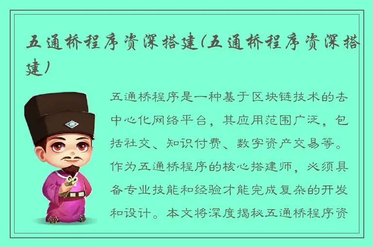五通桥程序资深搭建(五通桥程序资深搭建)