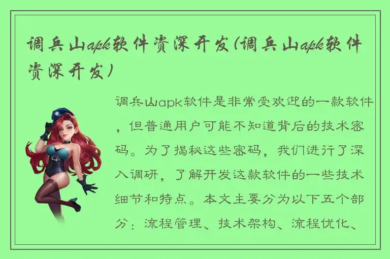 调兵山apk软件资深开发(调兵山apk软件资深开发)