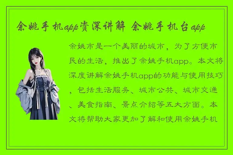 余姚手机app资深讲解 余姚手机台app