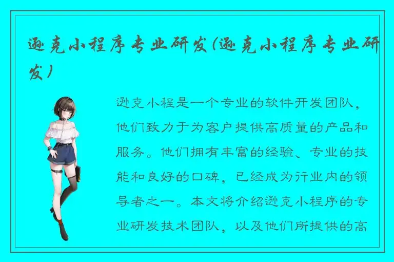 逊克小程序专业研发(逊克小程序专业研发)