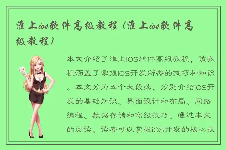 淮上ios软件高级教程 (淮上ios软件高级教程)