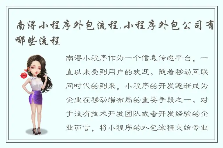 南浔小程序外包流程,小程序外包公司有哪些流程