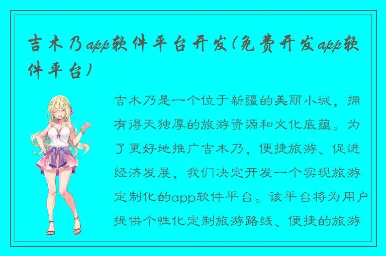吉木乃app软件平台开发(免费开发app软件平台)