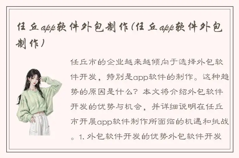 任丘app软件外包制作(任丘app软件外包制作)