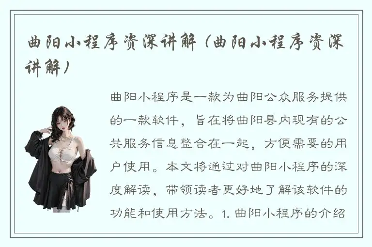 曲阳小程序资深讲解 (曲阳小程序资深讲解)