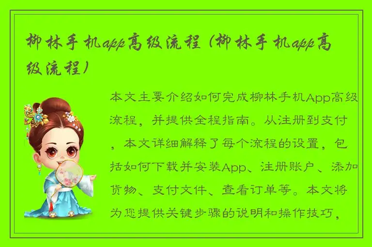 柳林手机app高级流程 (柳林手机app高级流程)