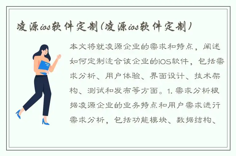凌源ios软件定制(凌源ios软件定制)