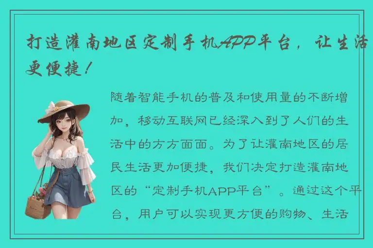 打造灌南地区定制手机APP平台，让生活更便捷！