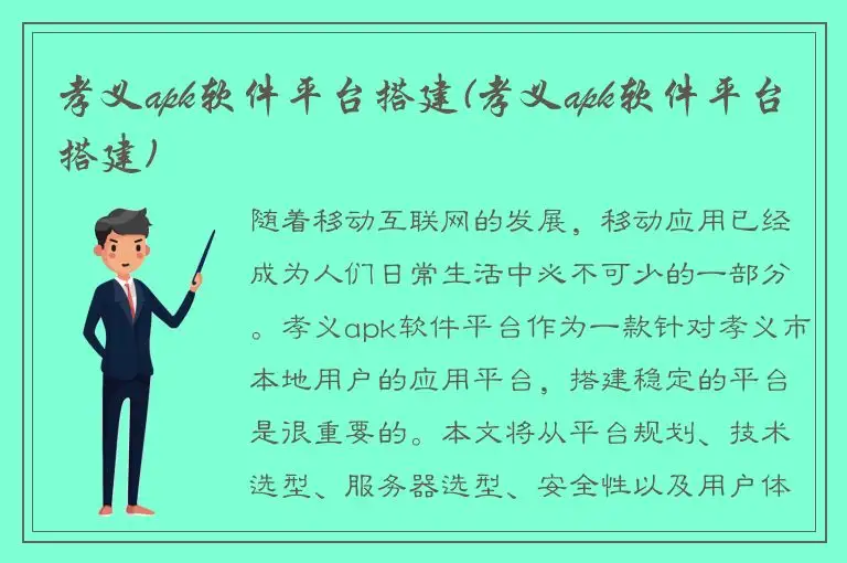 孝义apk软件平台搭建(孝义apk软件平台搭建)