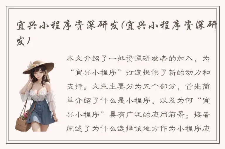 宜兴小程序资深研发(宜兴小程序资深研发)