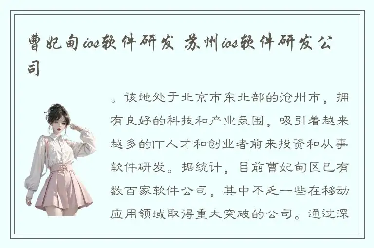 曹妃甸ios软件研发 苏州ios软件研发公司