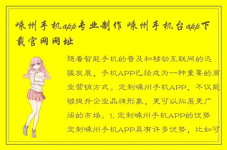 嵊州手机app专业制作 嵊州手机台app下载官网网址