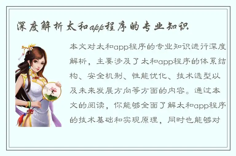 深度解析太和app程序的专业知识