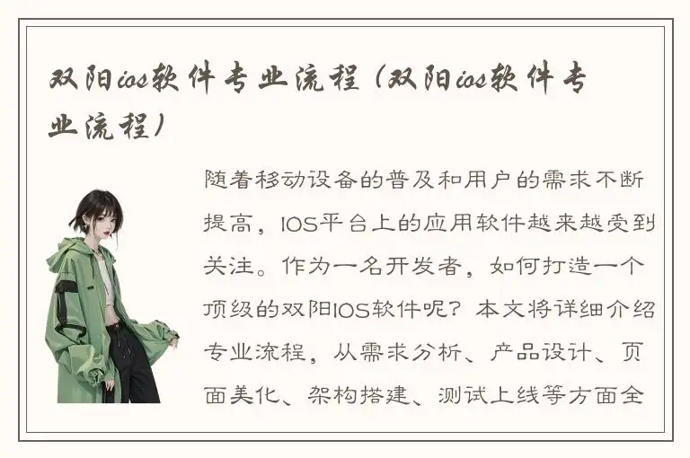 双阳ios软件专业流程 (双阳ios软件专业流程)