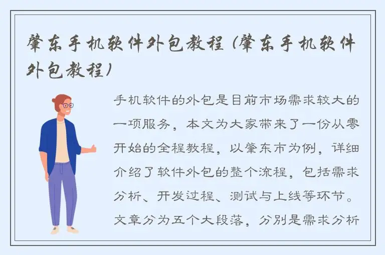 肇东手机软件外包教程 (肇东手机软件外包教程)