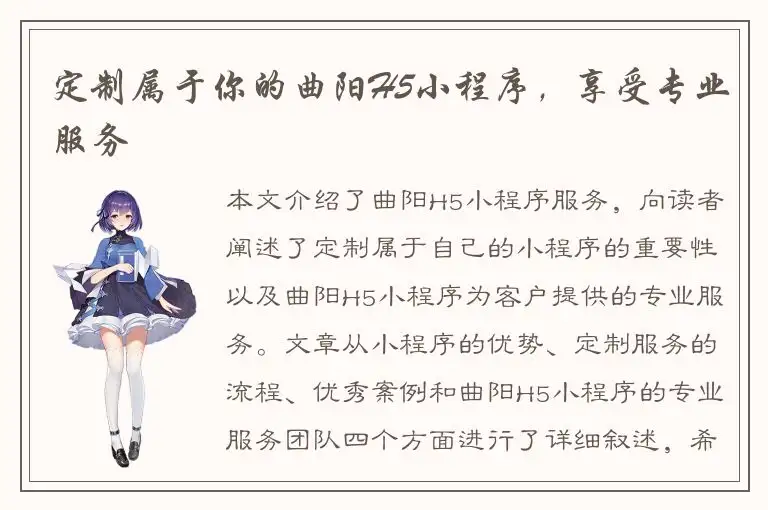 定制属于你的曲阳H5小程序，享受专业服务