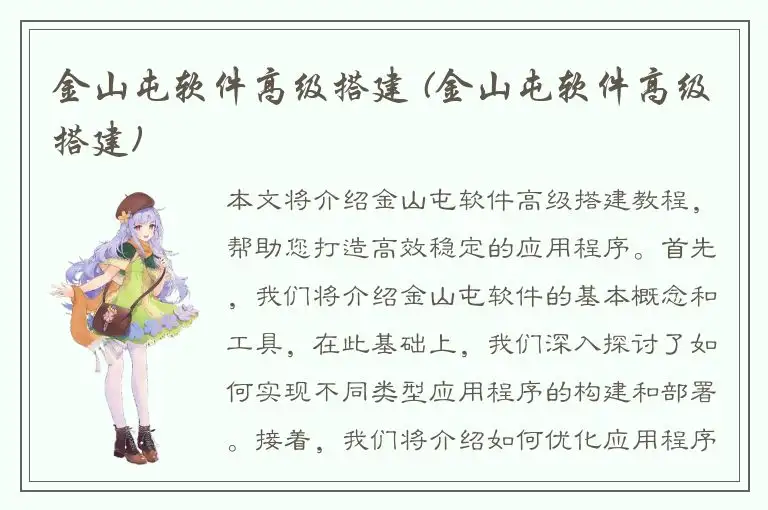 金山屯软件高级搭建 (金山屯软件高级搭建)