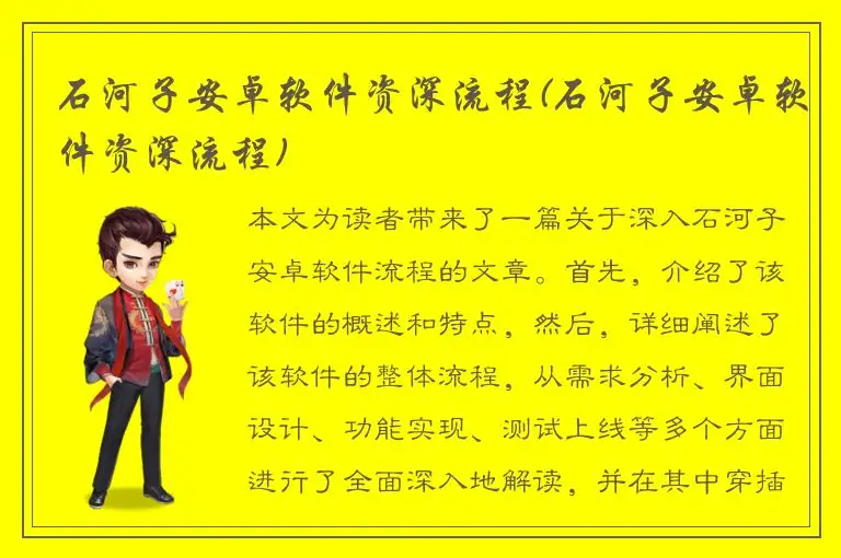 石河子安卓软件资深流程(石河子安卓软件资深流程)