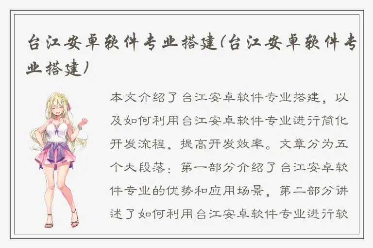 台江安卓软件专业搭建(台江安卓软件专业搭建)