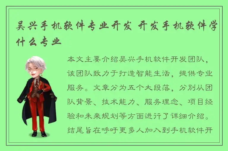 吴兴手机软件专业开发 开发手机软件学什么专业
