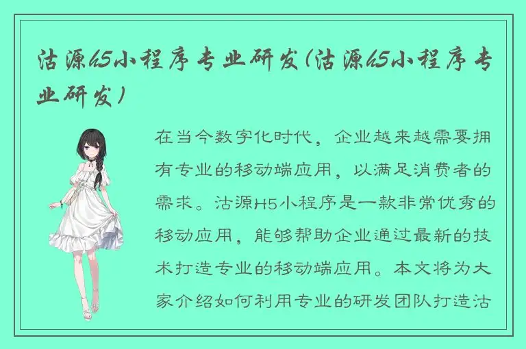 沽源h5小程序专业研发(沽源h5小程序专业研发)