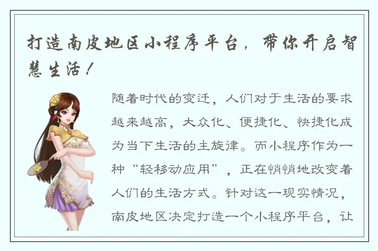 打造南皮地区小程序平台，带你开启智慧生活！
