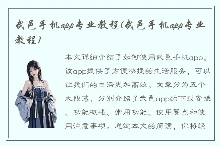 武邑手机app专业教程(武邑手机app专业教程)