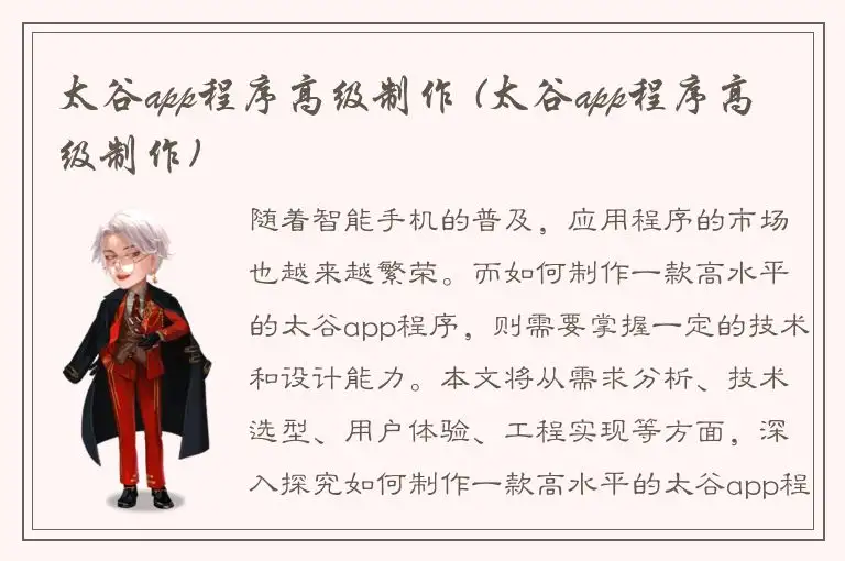 太谷app程序高级制作 (太谷app程序高级制作)