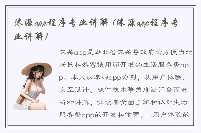 涞源app程序专业讲解 (涞源app程序专业讲解)