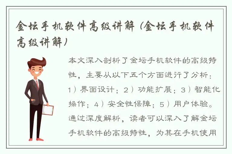 金坛手机软件高级讲解 (金坛手机软件高级讲解)