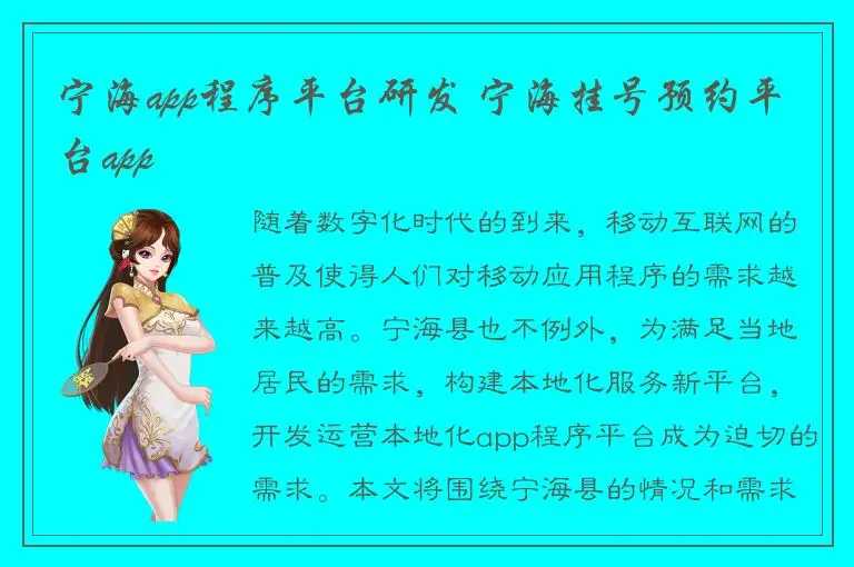 宁海app程序平台研发 宁海挂号预约平台app