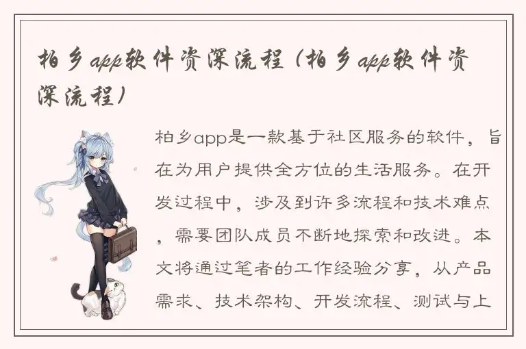 柏乡app软件资深流程 (柏乡app软件资深流程)