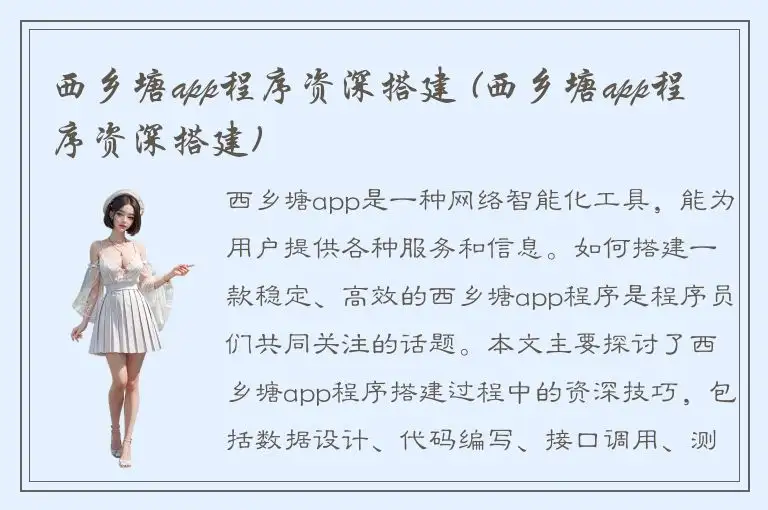西乡塘app程序资深搭建 (西乡塘app程序资深搭建)