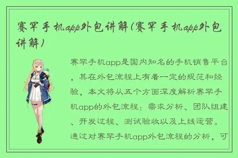 赛罕手机app外包讲解(赛罕手机app外包讲解)