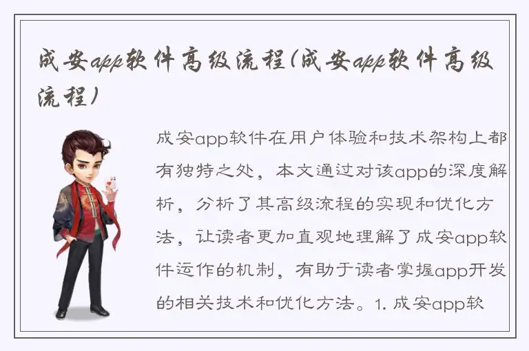 成安app软件高级流程(成安app软件高级流程)