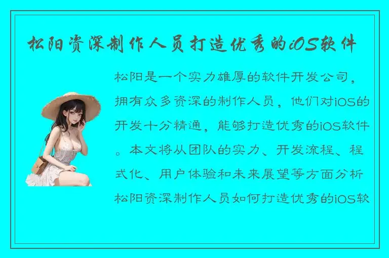 松阳资深制作人员打造优秀的iOS软件