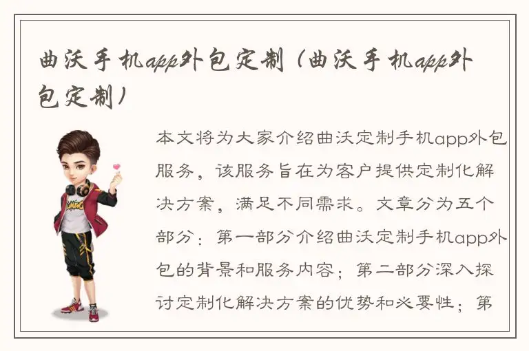曲沃手机app外包定制 (曲沃手机app外包定制)